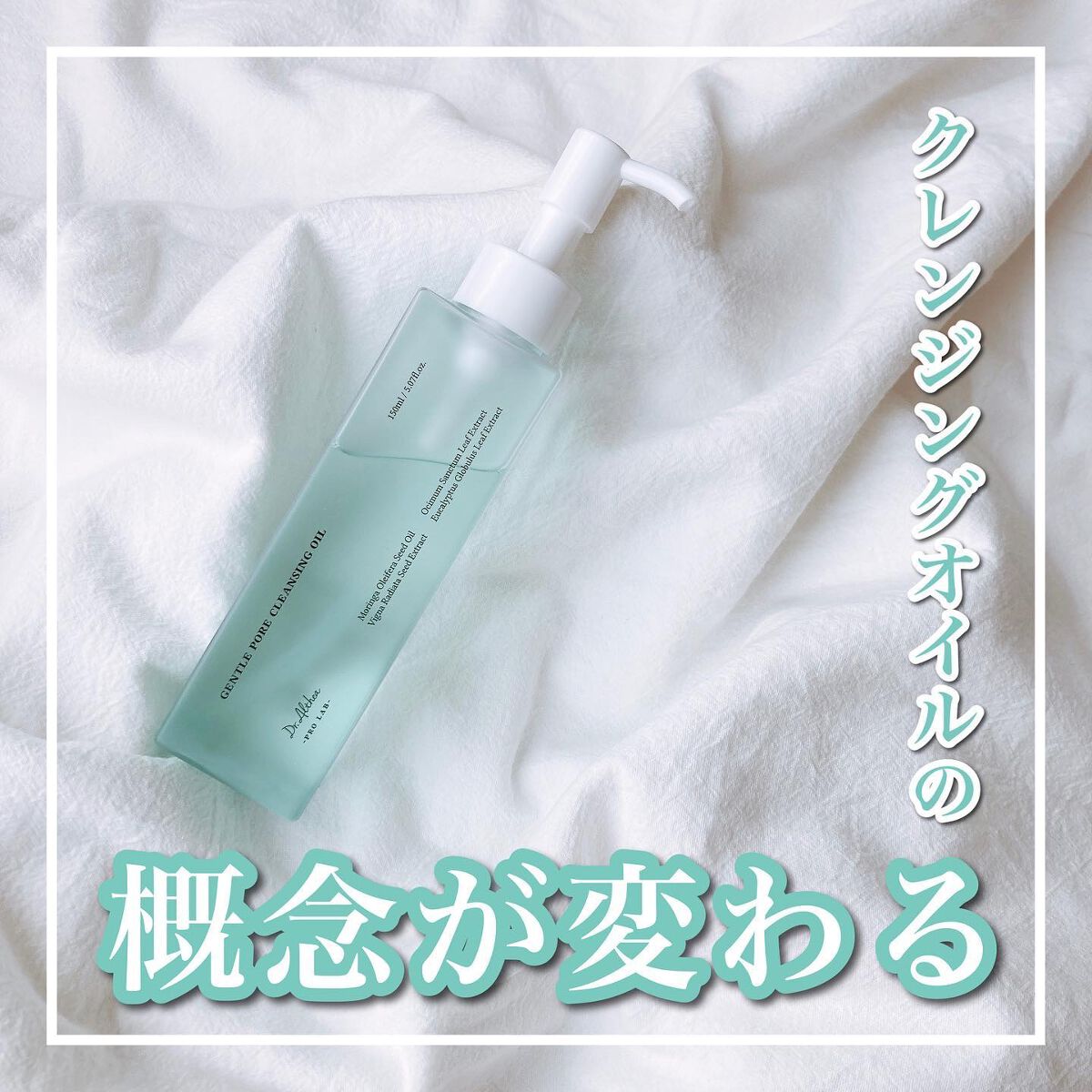 ジェントル ポア クレンジングオイル/Dr.Althea/オイルクレンジングを使ったクチコミ（1枚目）