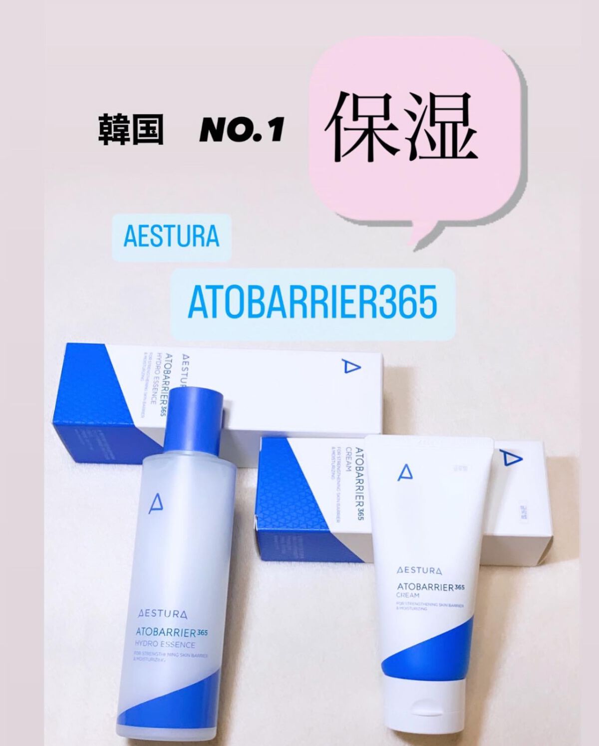 アトバリア365クリーム/AESTURA/フェイスクリームを使ったクチコミ（1枚目）