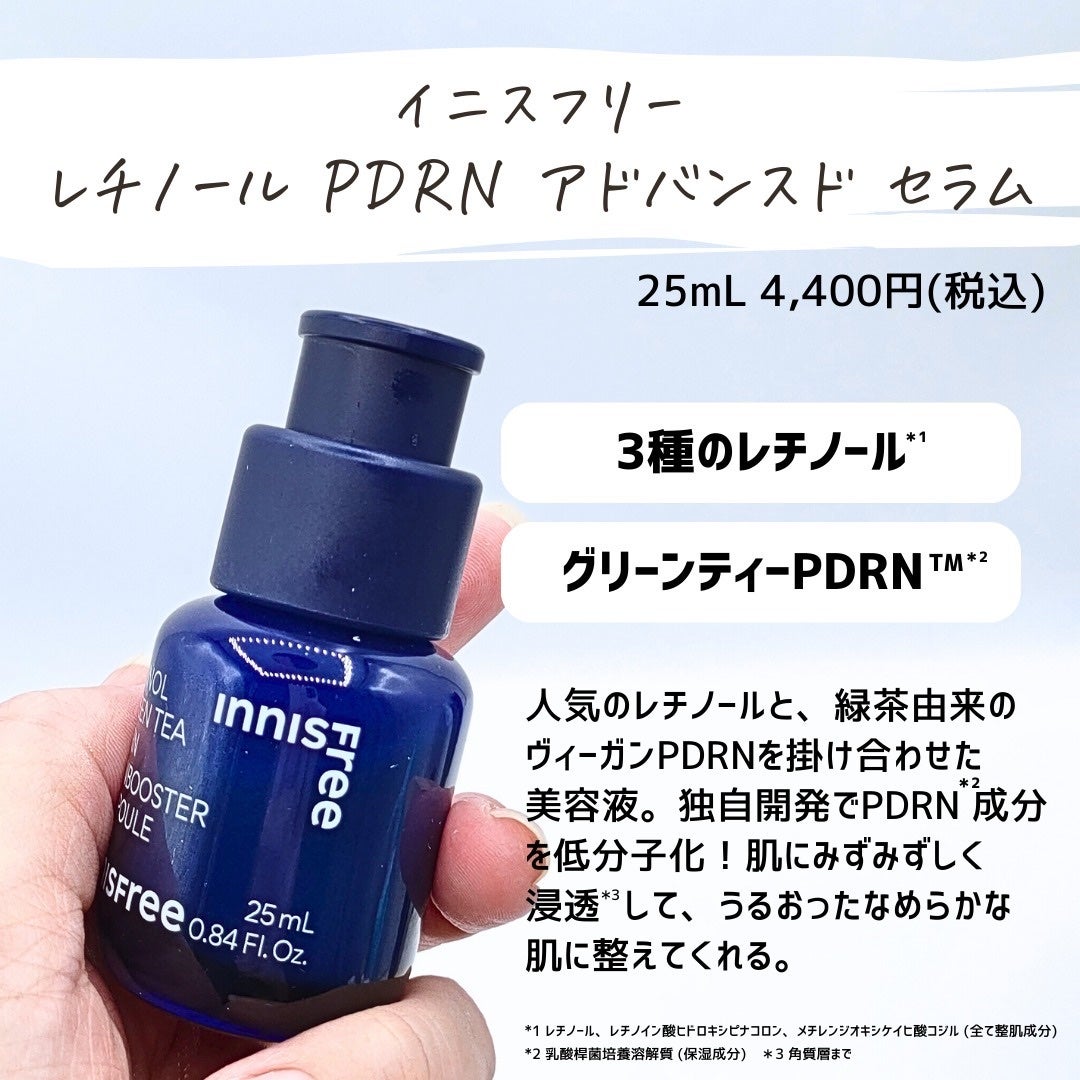 とまと村長@化粧品研究者 on LIPS 「9月1日発売の韓国美容液!_______レチノールPDRNアド..」(3枚目)