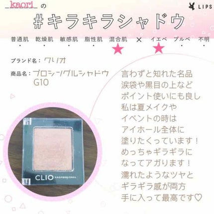 プロ シングル シャドウ/CLIO/単色アイシャドウを使ったクチコミ(1枚目)
