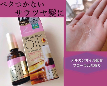 オイルトリートメント #EXヘアオイル/ルシードエル/ヘアオイルを使ったクチコミ(1枚目)