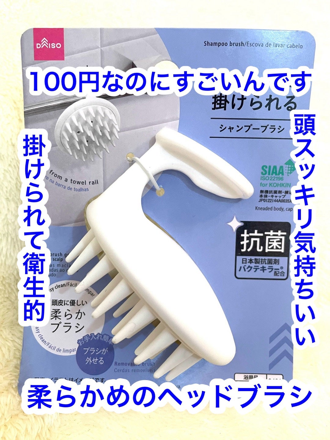 頭皮スッキリシャンプーブラシ/DAISO/スカルプブラシを使ったクチコミ(1枚目)