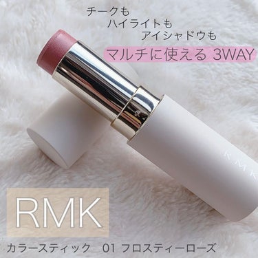 カラースティック 01 フロスティーローズ/RMK/口紅を使ったクチコミ（1枚目）