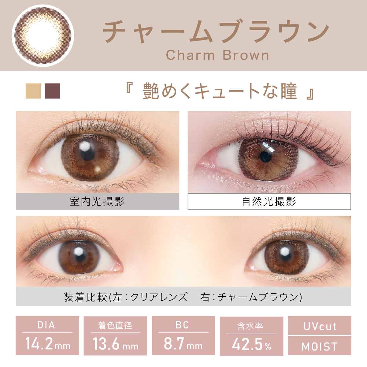 ビュームワンデー チャームブラウン