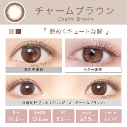 チャームブラウン