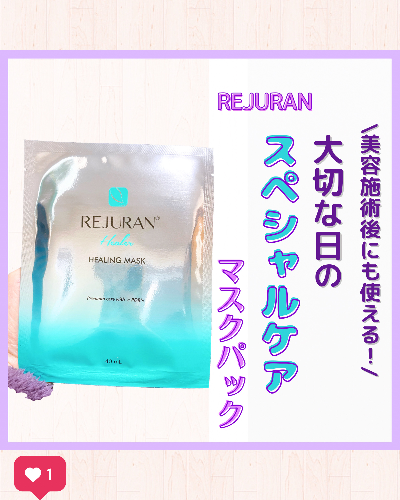 REJURAN ターンオーバーマスク(5枚入り)/REJURAN COSMETICS/シートマスク・パックを使ったクチコミ（1枚目）