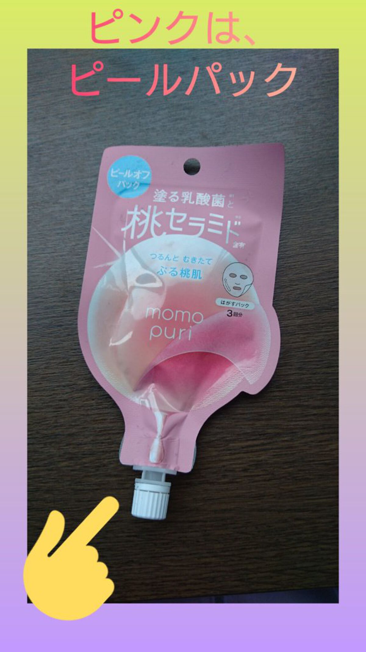 ももぷり フレッシュバブルパック/ももぷり/洗い流すパック・マスクを使ったクチコミ（2枚目）