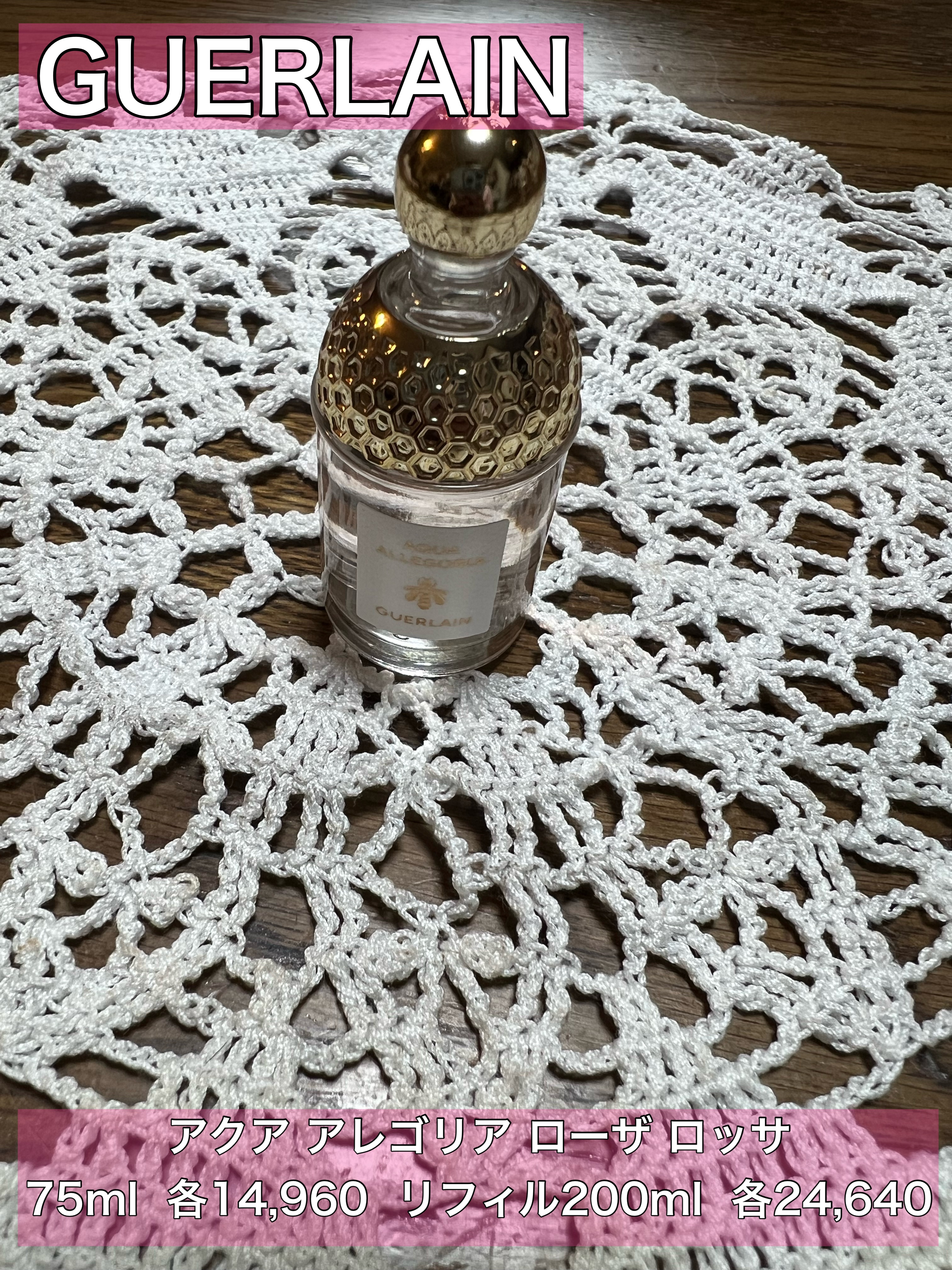 アクア アレゴリア ローザ ロッサ ミニボトル 30ml/GUERLAIN/香水(レディース)を使ったクチコミ（1枚目）