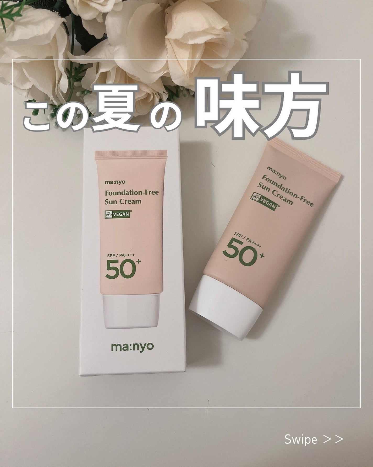 ファンデフリー サンクリーム/manyo/日焼け止めクリームを使ったクチコミ(1枚目)