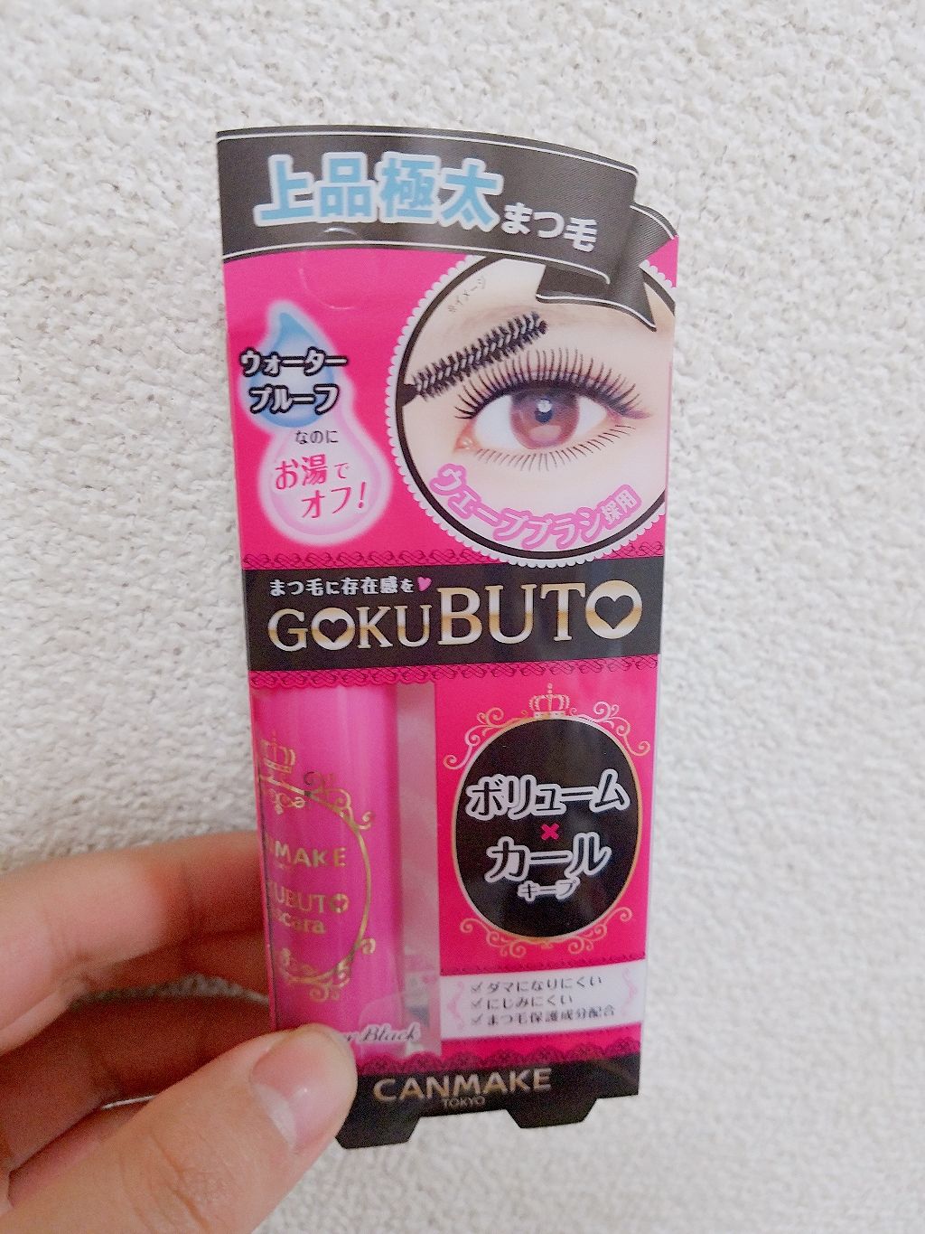 ゴクブトマスカラ/キャンメイク/マスカラを使ったクチコミ(1枚目)