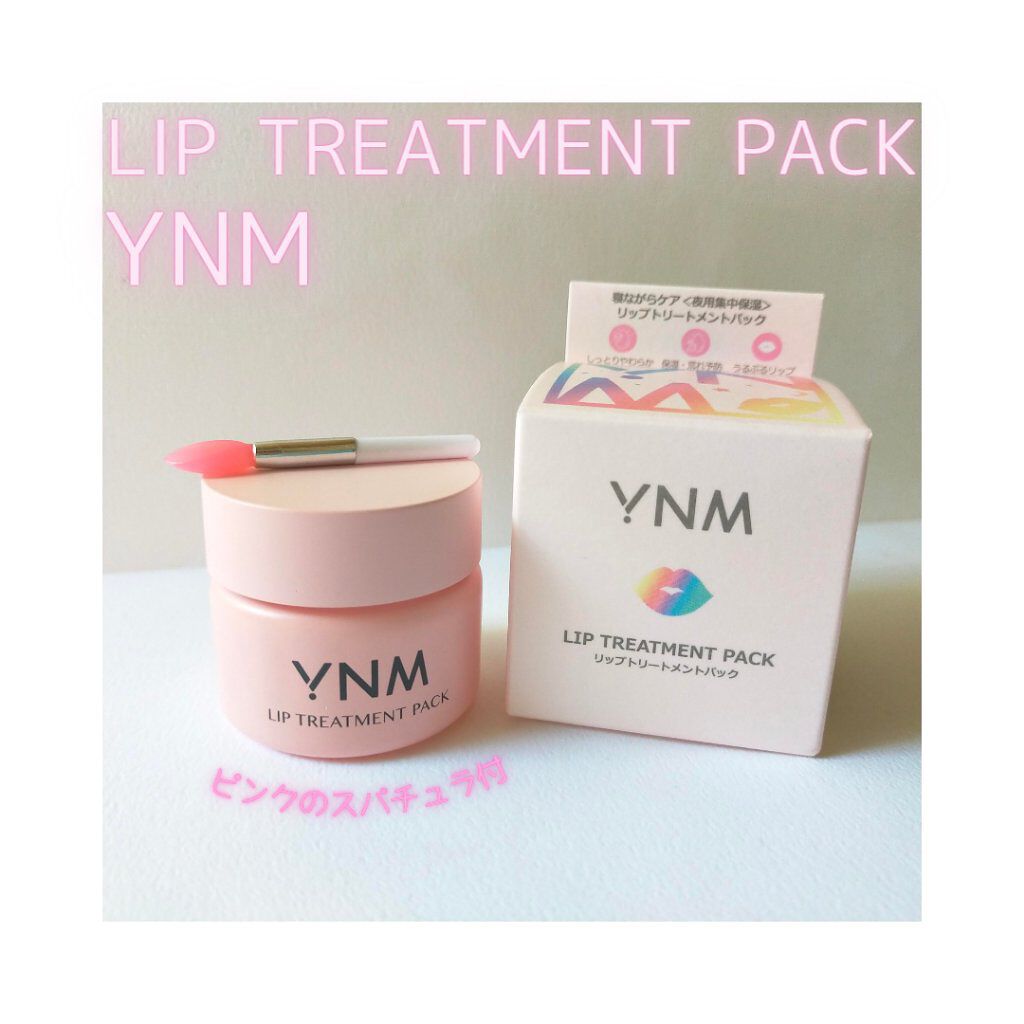 YNM リップトリートメントパック/YNM/リップマスクを使ったクチコミ（1枚目）