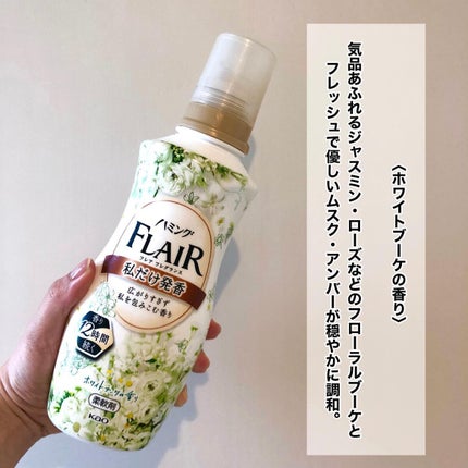 ハミング フレア フレグランス フローラルスウィートの香り/ハミングフレア/柔軟剤を使ったクチコミ(6枚目)