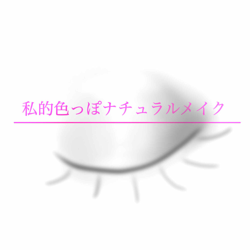 ステイオンバームルージュ/キャンメイク/口紅を使ったクチコミ（1枚目）