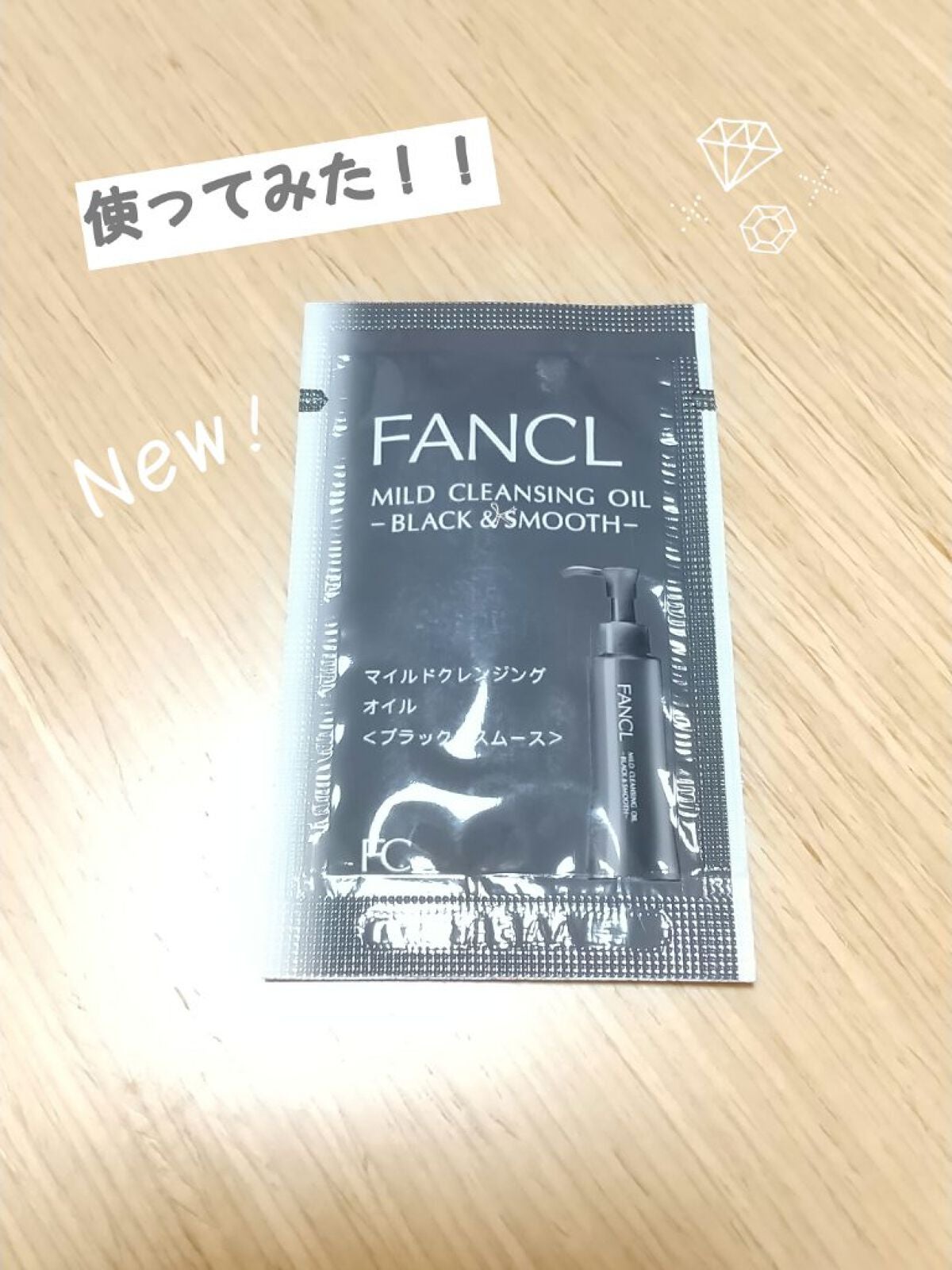 マイルドクレンジング オイル〈ブラック&スムース〉/ファンケル/オイルクレンジングを使ったクチコミ(1枚目)