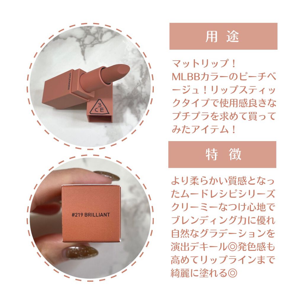 3CE MOOD RECIPE LIP COLOR #219 BRILLIANT/3CE/口紅を使ったクチコミ（2枚目）