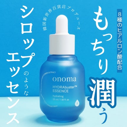 ハイドラバスターエッセンス/onoma/美容液を使ったクチコミ(1枚目)