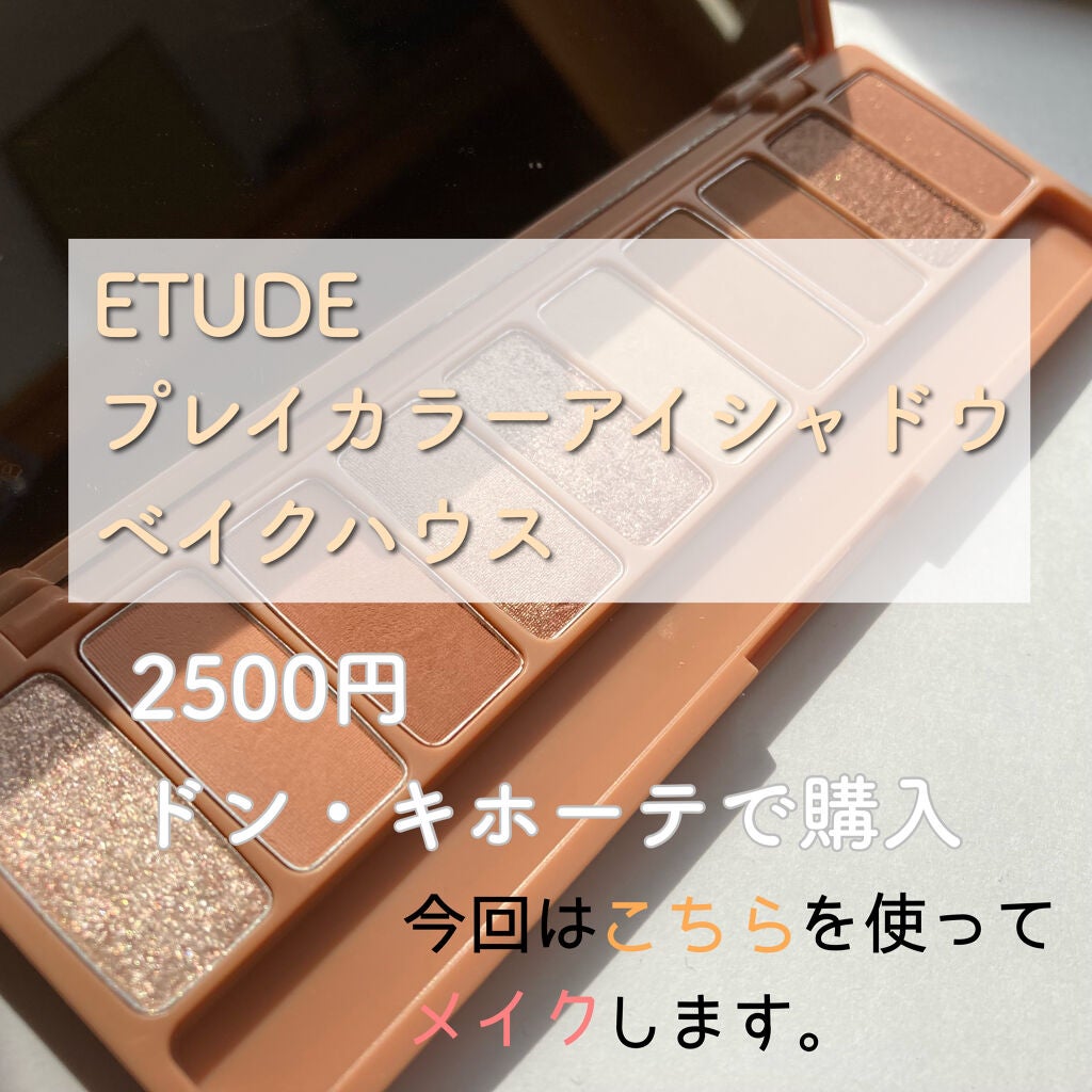 プレイカラー アイシャドウ/ETUDE/アイシャドウパレットを使ったクチコミ(2枚目)