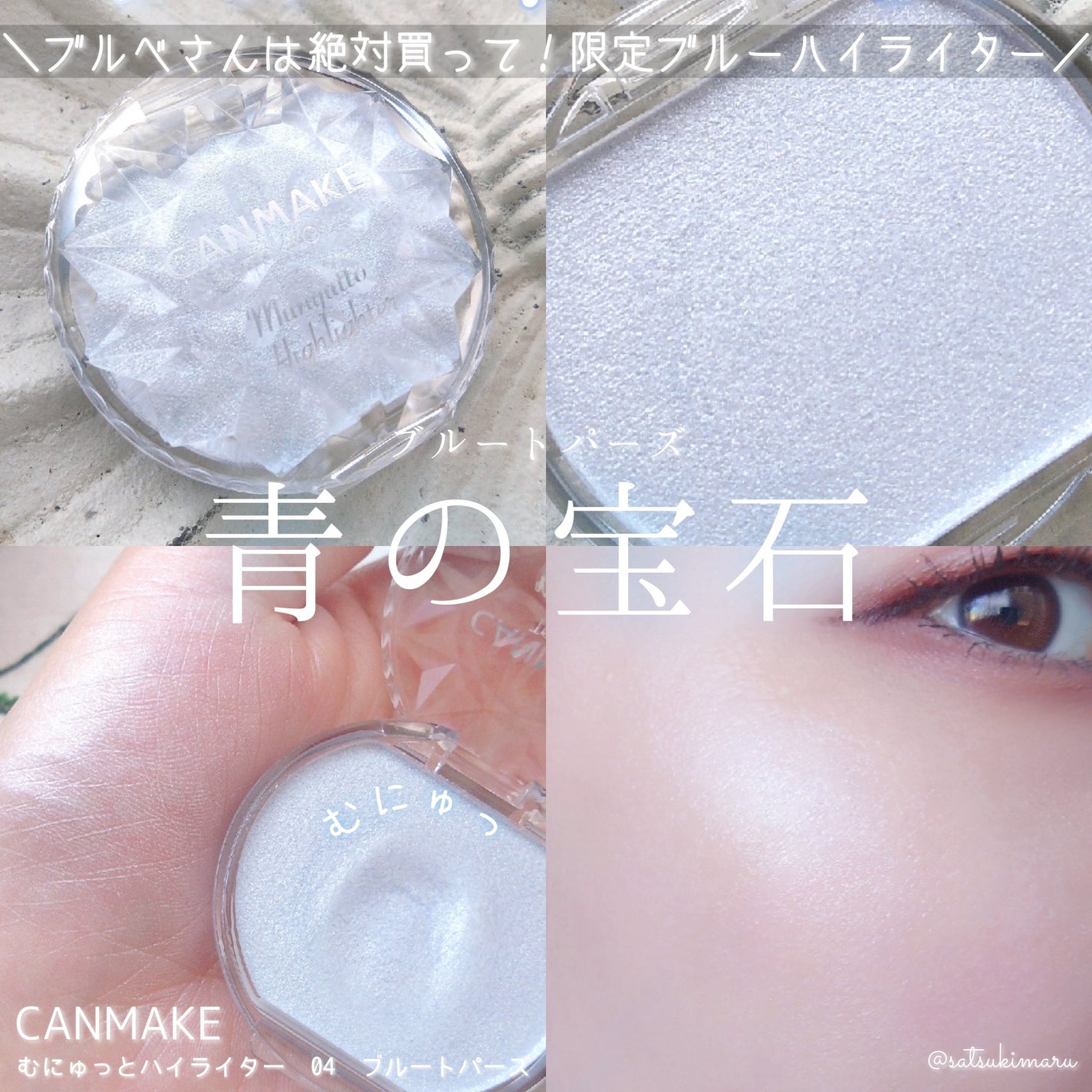 むにゅっとハイライター/キャンメイク/クリームハイライトを使ったクチコミ(1枚目)