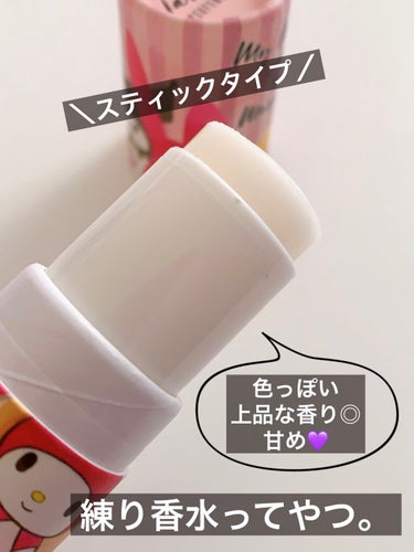 パフュームスティック メリッサ|ヴァシリーサの口コミ - \【サンリオ