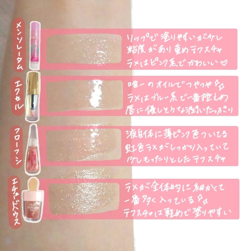 リップケアオイル/excel/リップグロスを使ったクチコミ(3枚目)