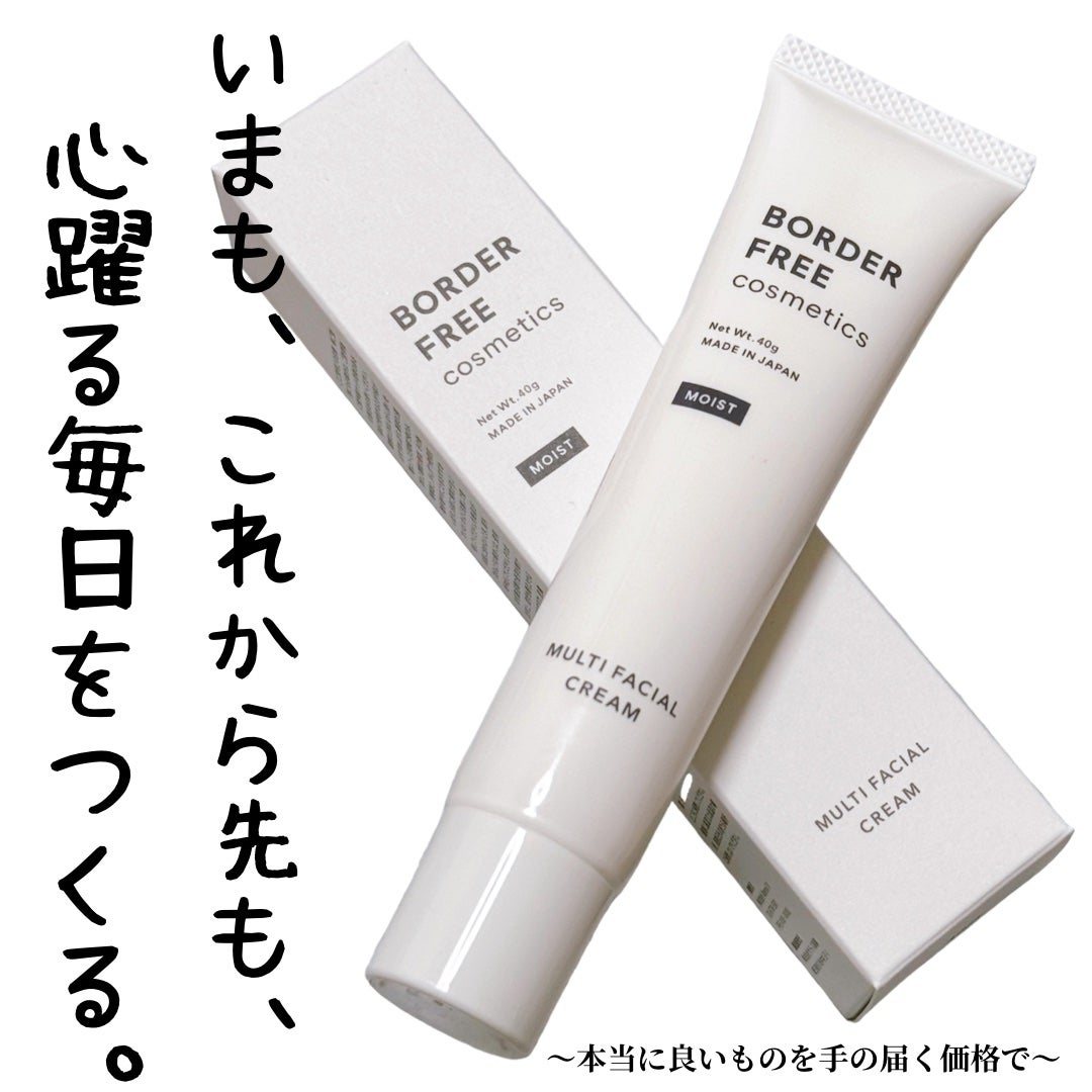 マルチフェイシャルクリーム MOIST/BORDER FREE cosmetics/フェイスクリームを使ったクチコミ(1枚目)