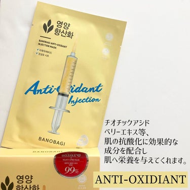 もちこ@元エステティシャン💆🏻‍♀️ on LIPS 「BANOBAGI　『INJECTIONMASK』¥3,850(..」（4枚目）