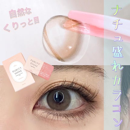 ピュアリティーシャイン マンスリー/OLOLA/カラーコンタクトレンズを使ったクチコミ(1枚目)