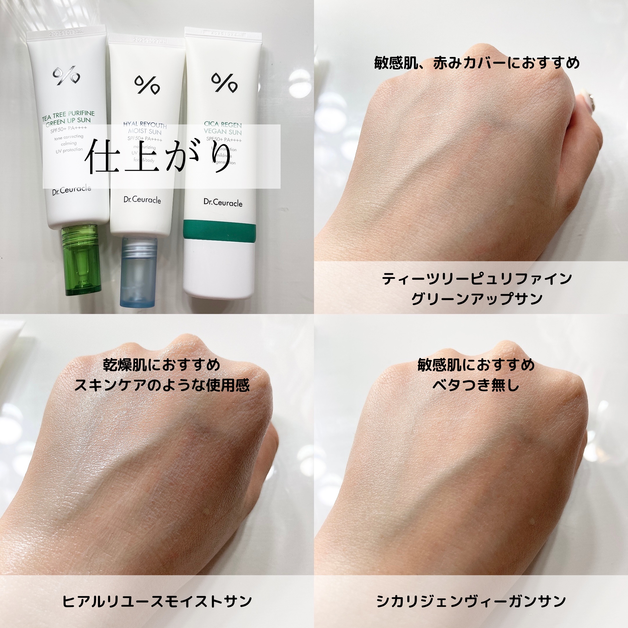 ヒアルリユースモイストサン/Dr.Ceuracle/日焼け止めローションを使ったクチコミ（3枚目）