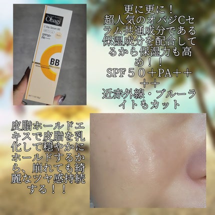 オバジC デイセラムBB/オバジ/BBクリームを使ったクチコミ(3枚目)