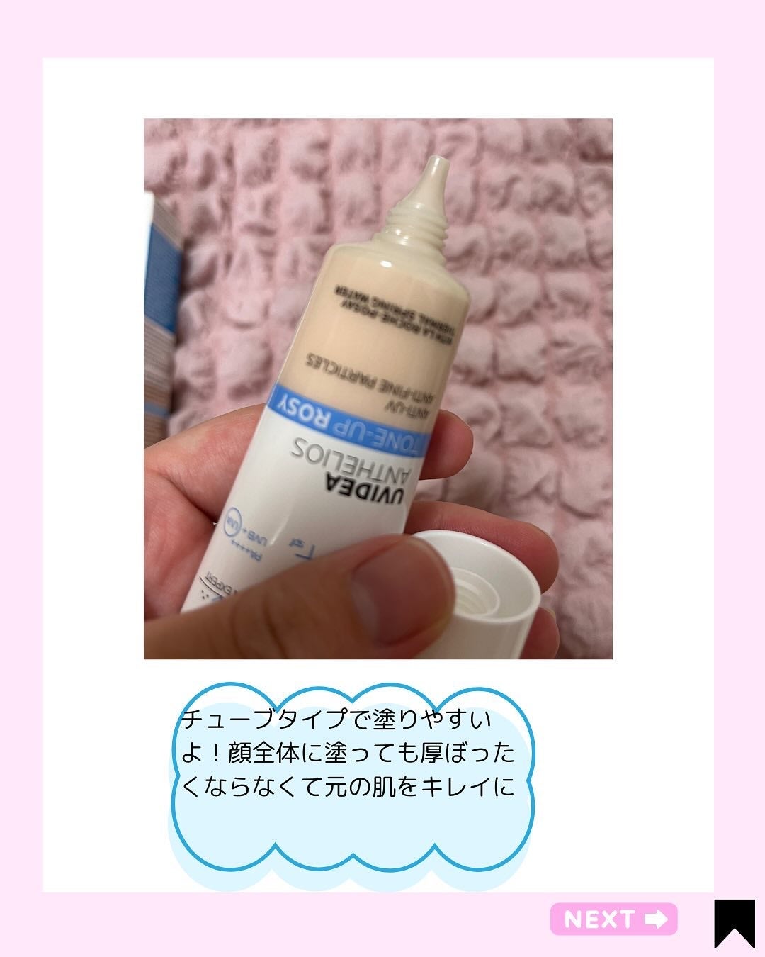 UVイデア XL プロテクショントーンアップ ローズ/ラ ロッシュ ポゼ/日焼け止めクリームを使ったクチコミ(3枚目)