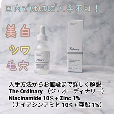 ナイアシンアミド10%+ 亜鉛1%/The Ordinary/美容液を使ったクチコミ（1枚目）