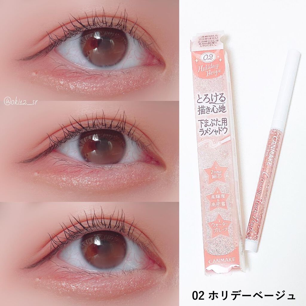 クリーミータッチパール/キャンメイク/ペンシルアイライナーを使ったクチコミ(6枚目)