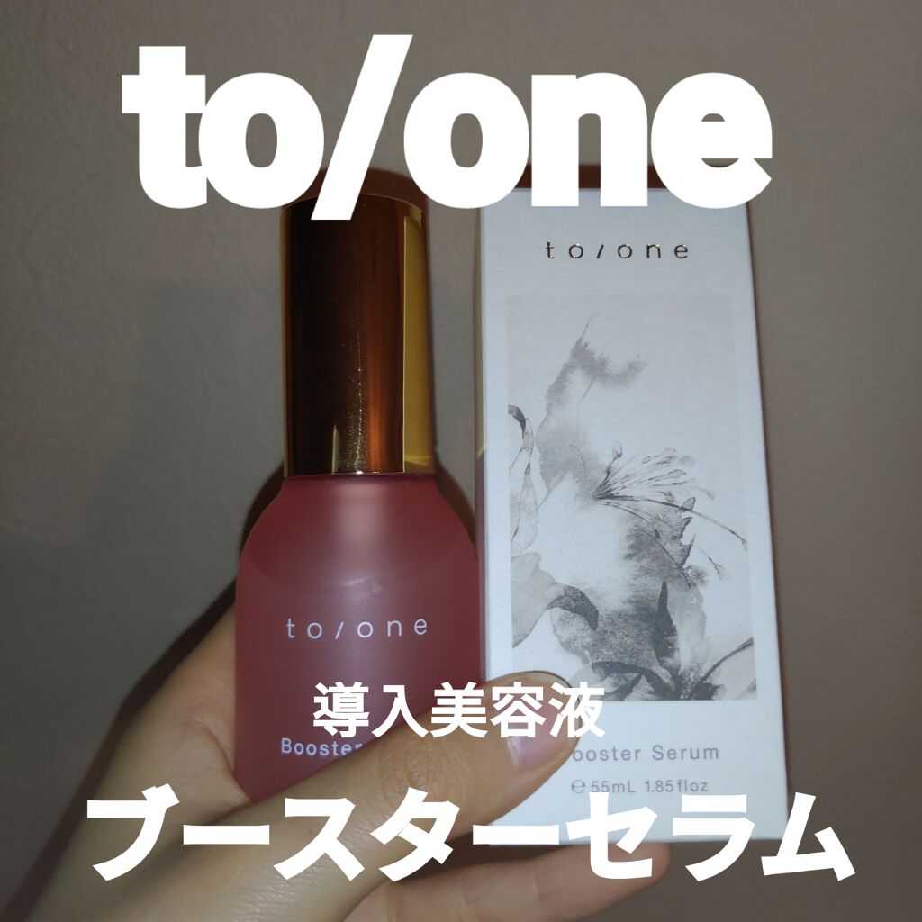 トーン ブースター セラム/to/one/ブースター・導入液を使ったクチコミ(1枚目)