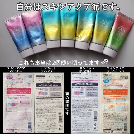 スキンアクア トーンアップUVエッセンス/スキンアクア/日焼け止めクリームを使ったクチコミ(7枚目)