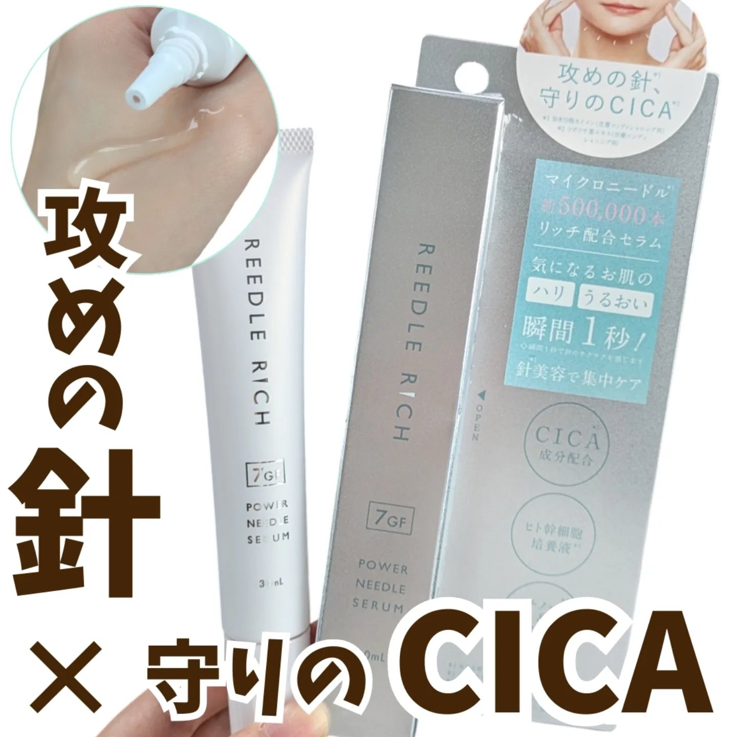 リードルリッチ パワーニードルセラム/REEDLE RICH/美容液を使ったクチコミ（1枚目）