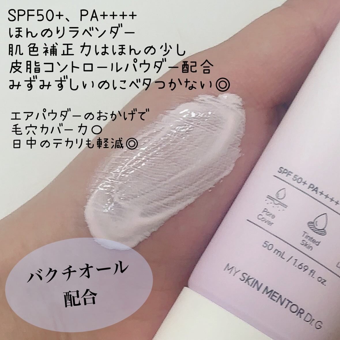 ポアブラーアップサン/Dr.G/日焼け止めクリームを使ったクチコミ(2枚目)