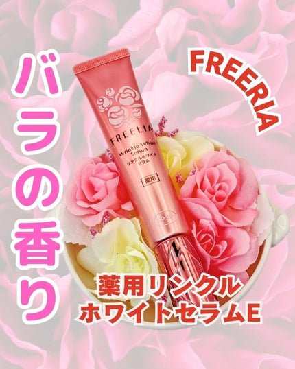 フリーリア 薬用リンクルホワイトセラムE/コープ/美容液を使ったクチコミ(1枚目)
