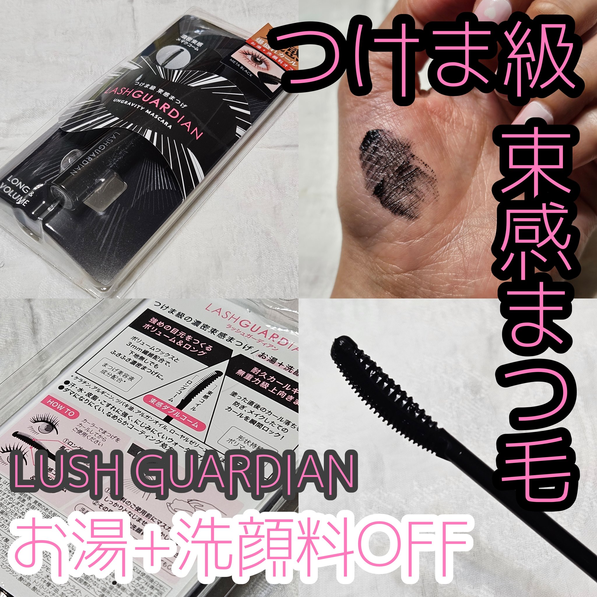 ラッシュガーディアン アングラヴィティマスカラ/LASHGUARDIAN/マスカラを使ったクチコミ（1枚目）