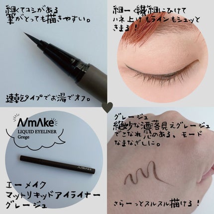エーメイク マットリキッドアイライナー |A/mAkeの口コミ エーメイク マットリキッドアイライナー |A/mAkeの口コミ