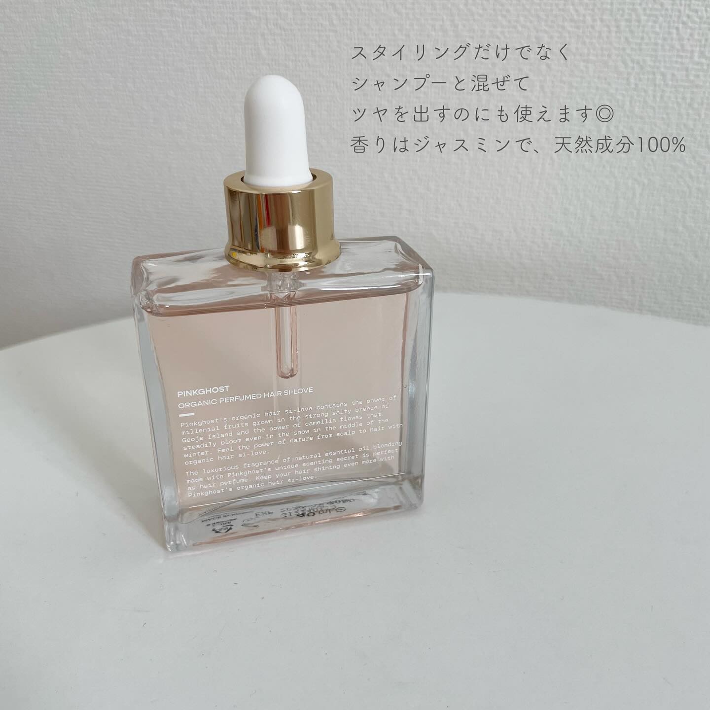 スノーホワイト/PINKGHOST/ヘアオイルを使ったクチコミ（2枚目）