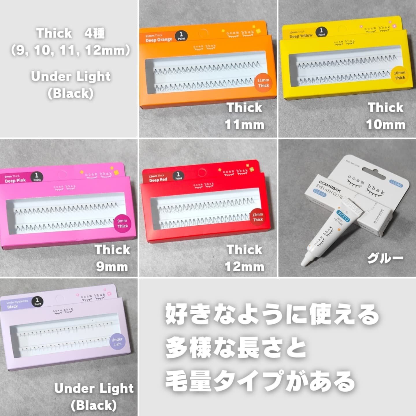 部分用つけまつげ Deep Pink 9mm/CCAM BBAK/つけまつげを使ったクチコミ（2枚目）