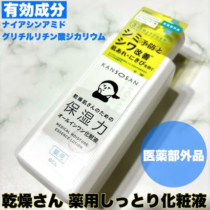 乾燥さん 薬用しっとり化粧液【医薬部外品】/乾燥さん/オールインワン化粧品を使ったクチコミ(2枚目)