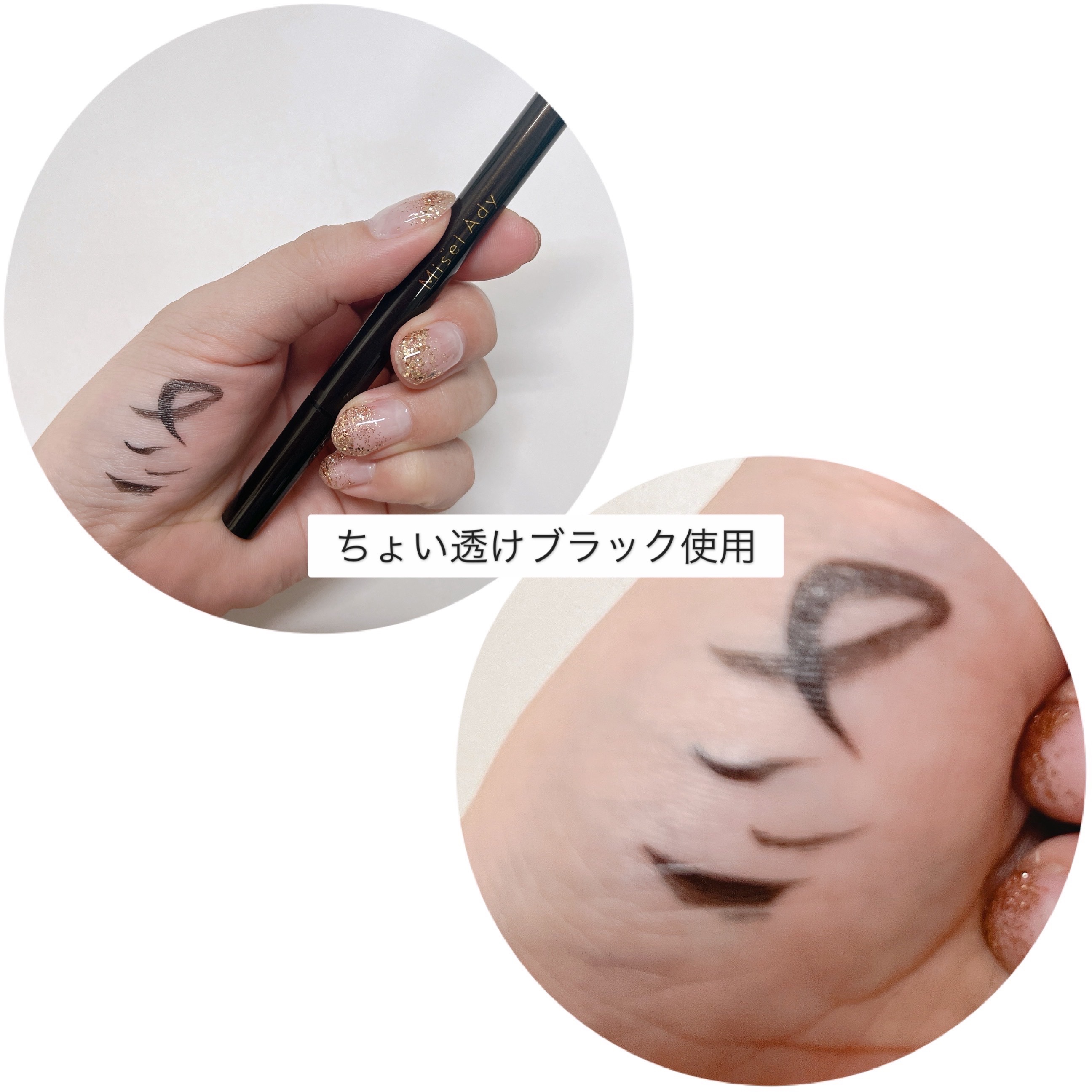 リキッドアイライナー/ミゼルエディ/リキッドアイライナーを使ったクチコミ（3枚目）