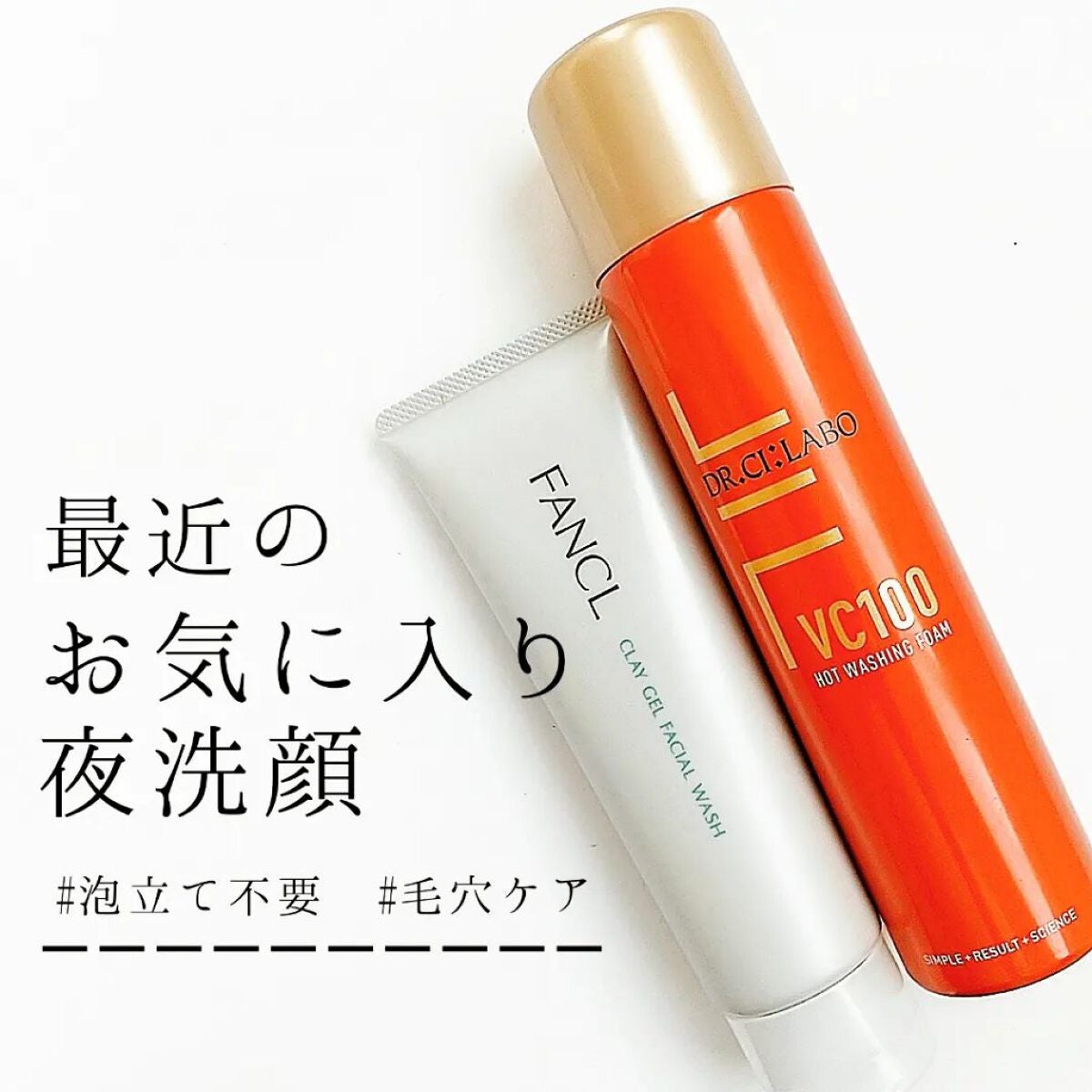 VC100ホットウォッシングフォーム/ドクターシーラボⓇ/泡洗顔を使ったクチコミ(1枚目)