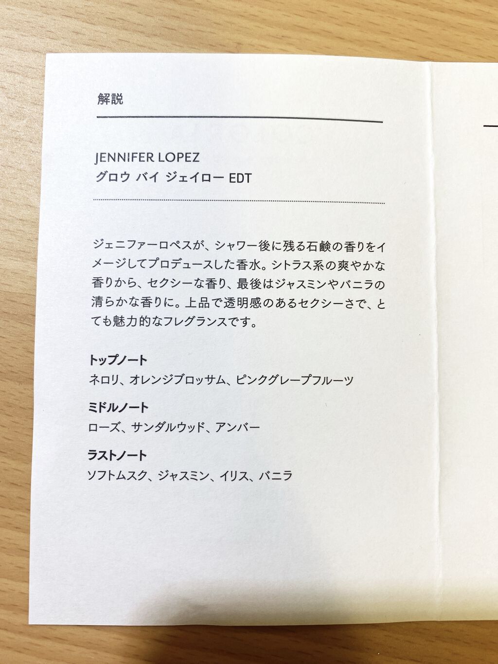 グロウ バイ ジェイロー オード トワレ/ジェニファー・ロペス/香水(レディース)を使ったクチコミ（2枚目）