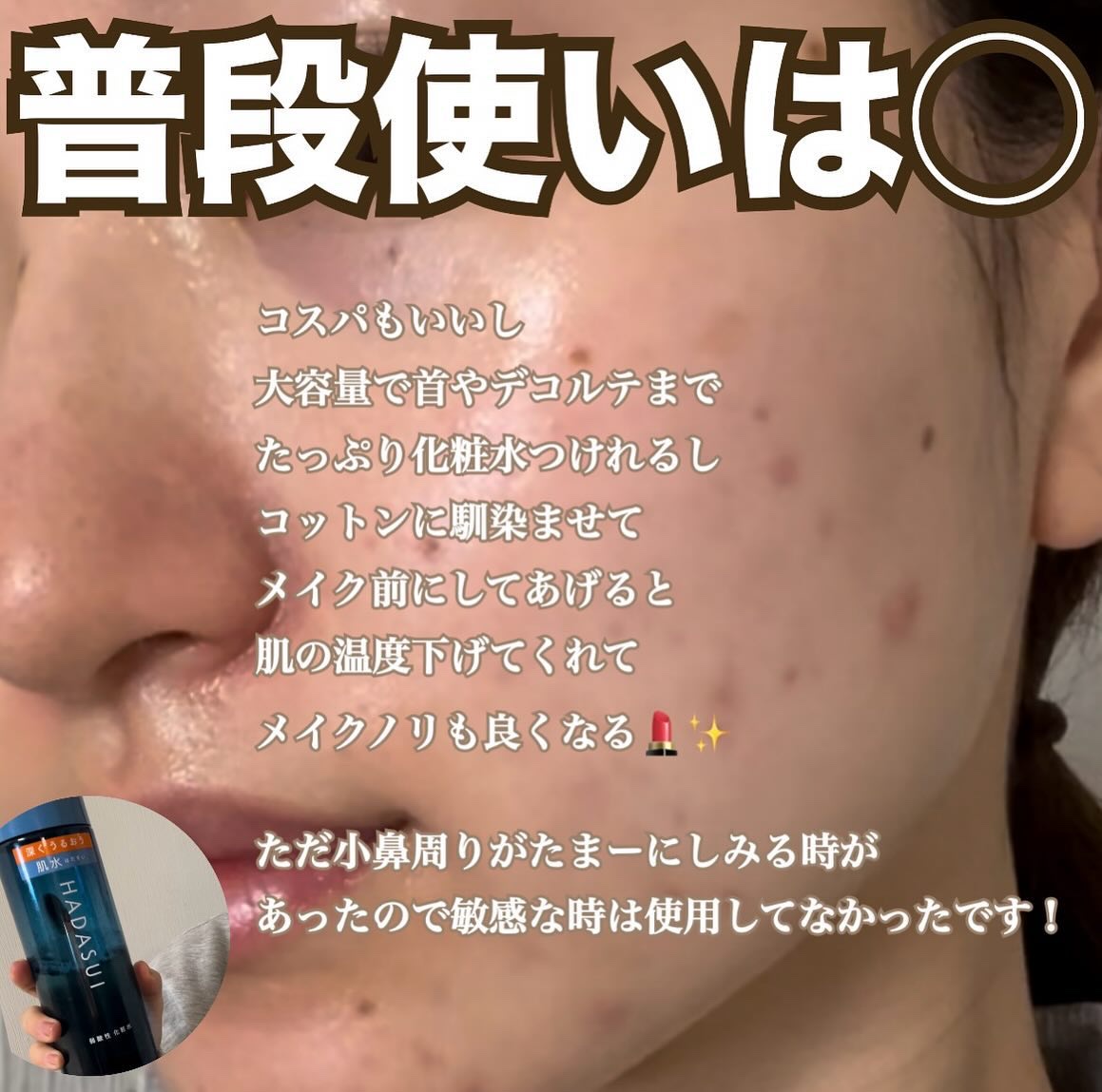 肌水 スキンローション /肌水/化粧水を使ったクチコミ（3枚目）