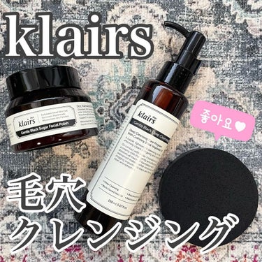 ジェントルブラックディープクレンジングオイル(150ml)/Klairs/オイルクレンジングを使ったクチコミ（1枚目）