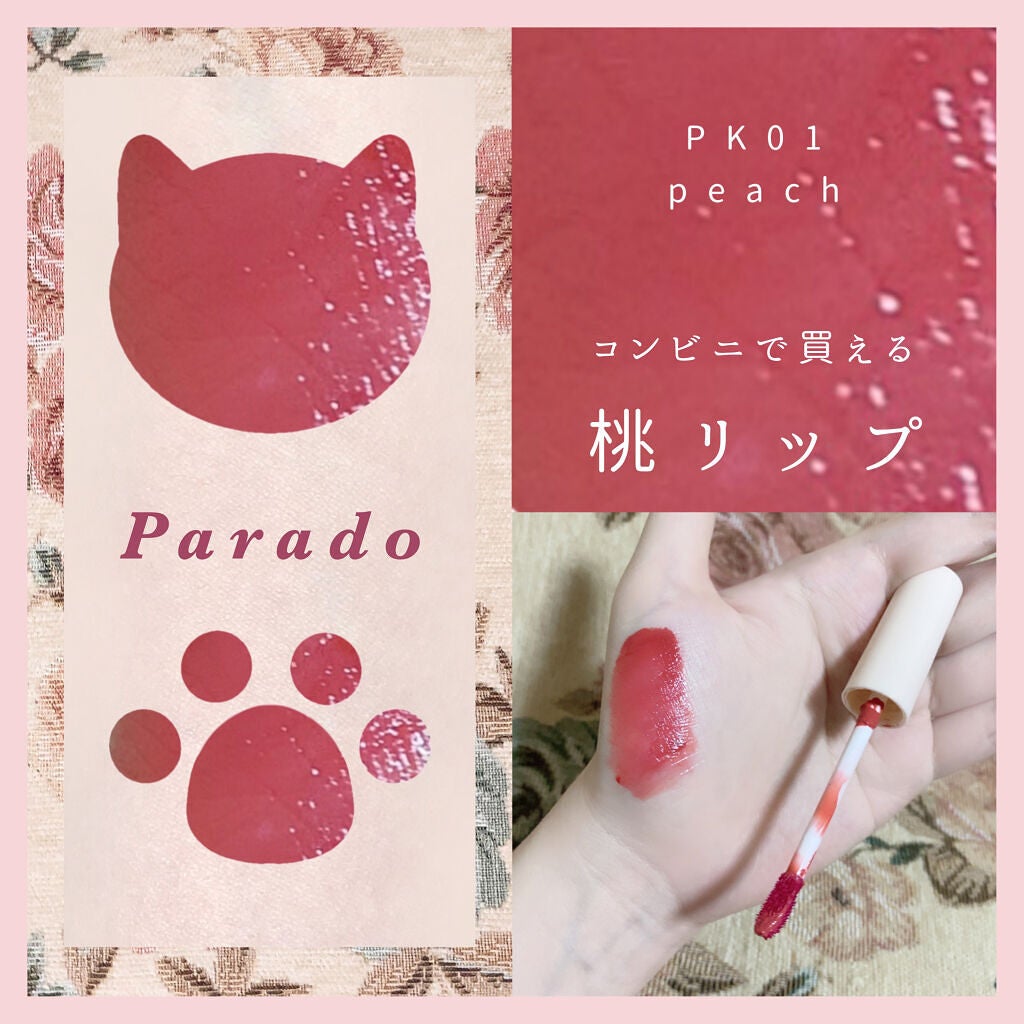 リキッドティントリップ/パラドゥ/リップティントを使ったクチコミ(1枚目)