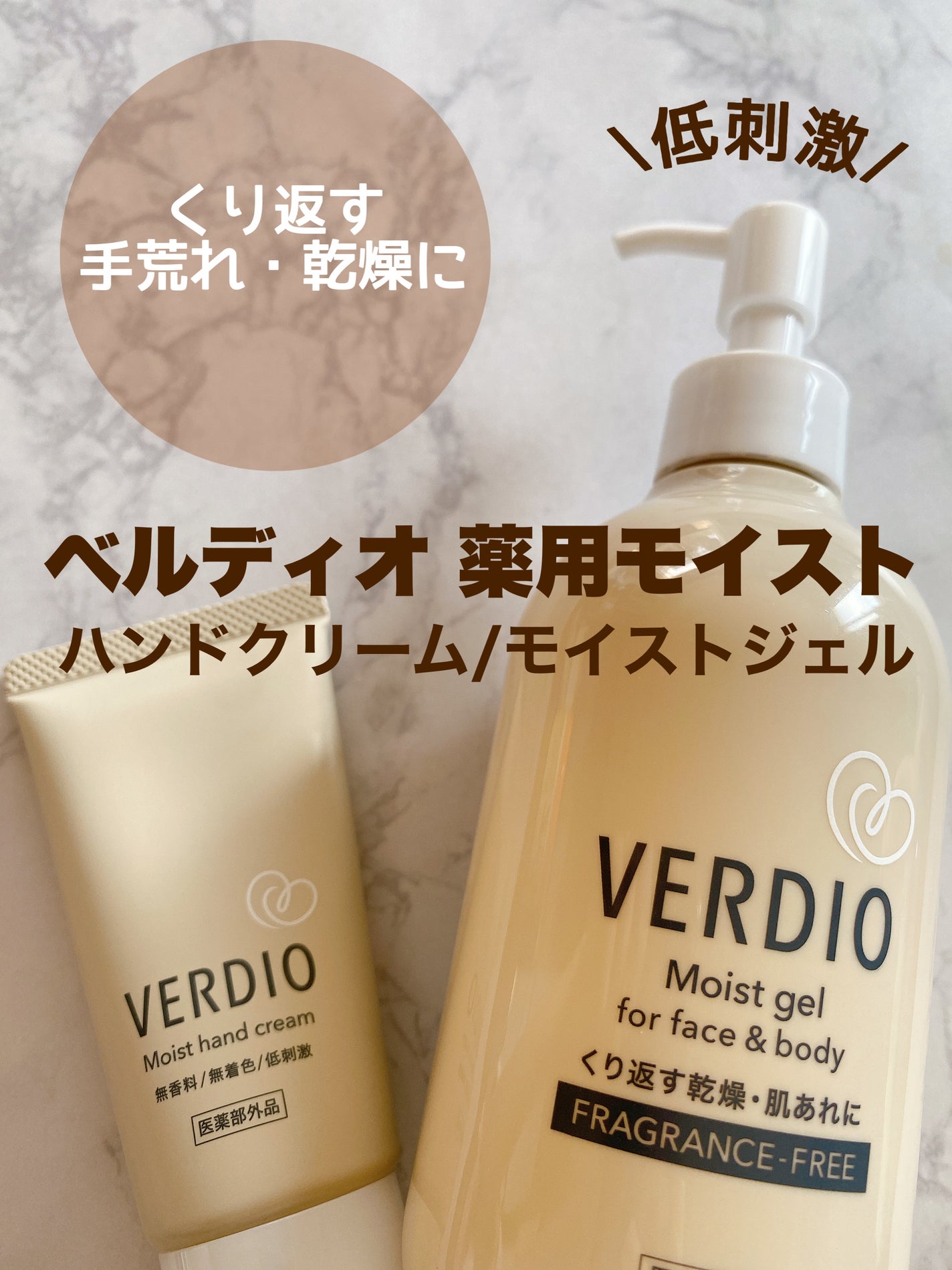 ベルディオ薬用モイストハンドクリーム/メンターム/ハンドクリームを使ったクチコミ(1枚目)