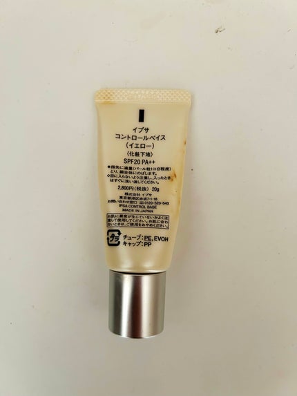 コントロールベイスe/IPSA/化粧下地を使ったクチコミ(2枚目)